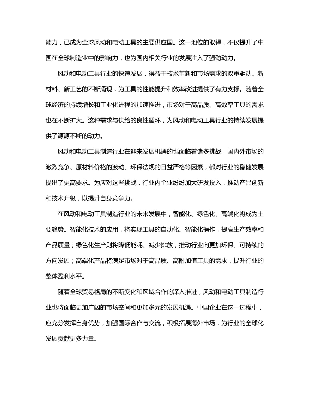 2024-2029年中国风动和电动工具制造行业市场分析及发展趋势预测报告预测