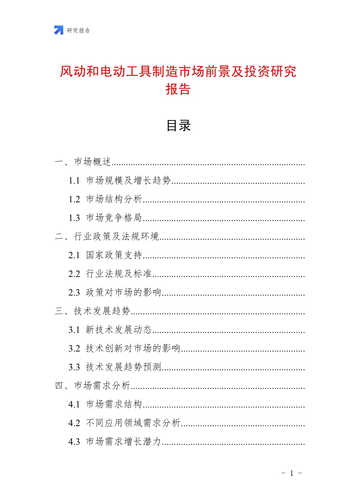 风动和电动工具制造市场前景及投资研究报告