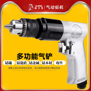 正反转手枪钻