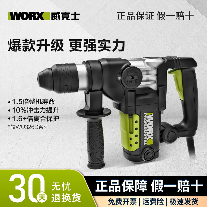 工业级重型电锤wu327d冲击钻电镐两用双功能大功率电动工